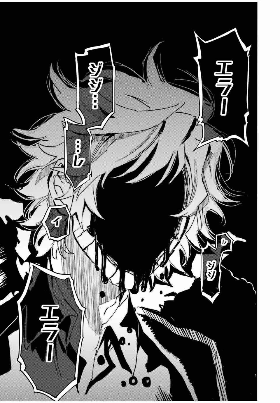 冰剣の魔術師が世界を統べる 世界最強の魔術師である少年は、魔術学院に入学する 第130話 - 34