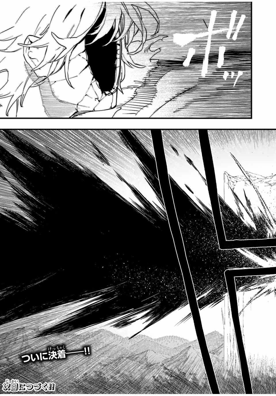 冰剣の魔術師が世界を統べる 世界最強の魔術師である少年は、魔術学院に入学する 第130話 - 36