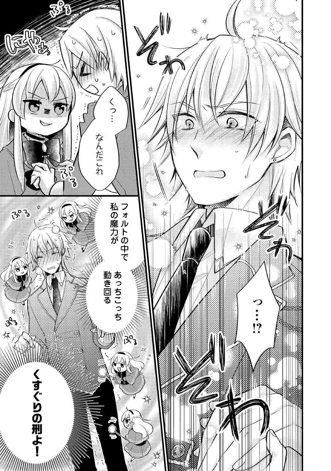 悪役令嬢はヒロインを虐めている場合ではない 第2.2話 - 2