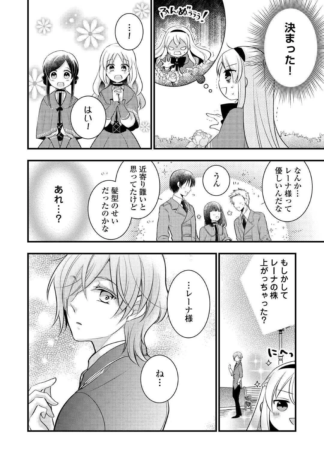 悪役令嬢はヒロインを虐めている場合ではない 第2.2話 - 5