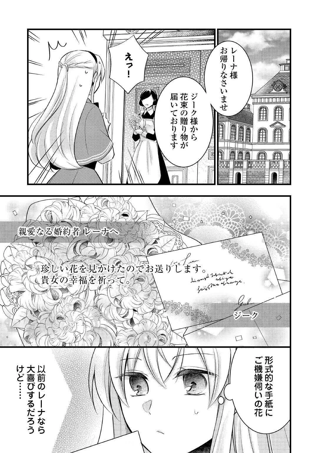 悪役令嬢はヒロインを虐めている場合ではない 第2.2話 - 6