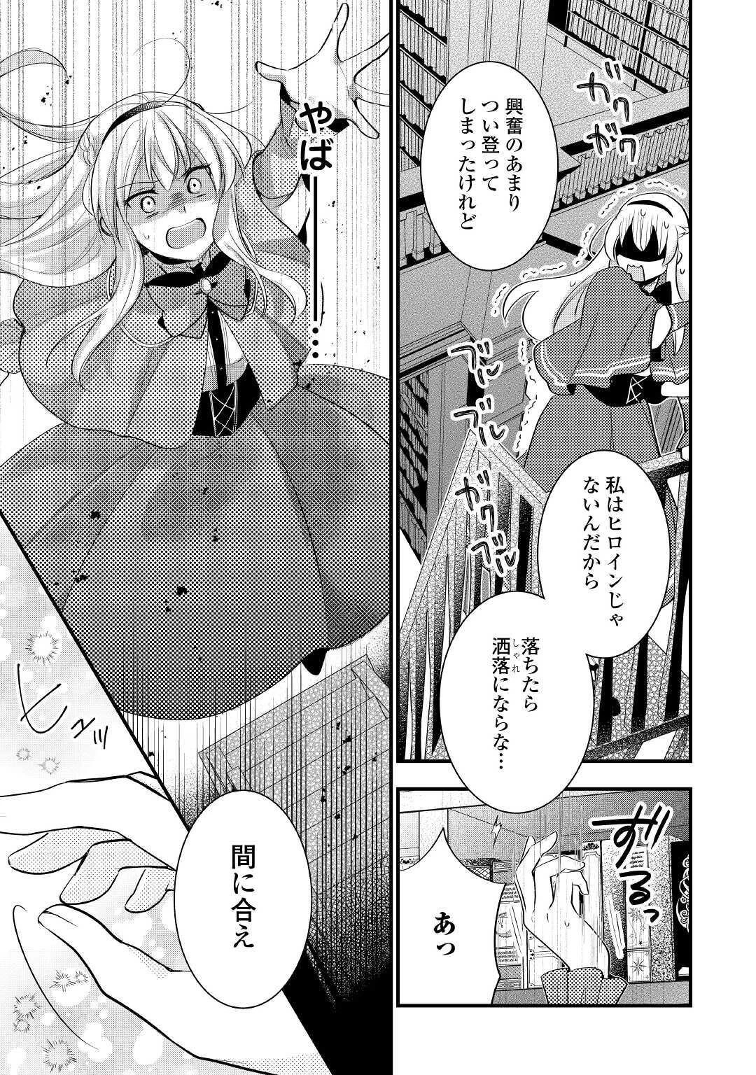 悪役令嬢はヒロインを虐めている場合ではない 第2.2話 - 12