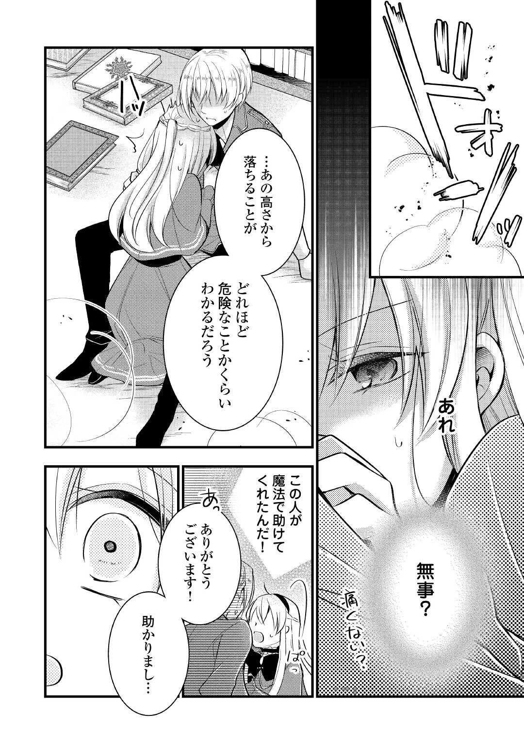 悪役令嬢はヒロインを虐めている場合ではない 第2.2話 - 13