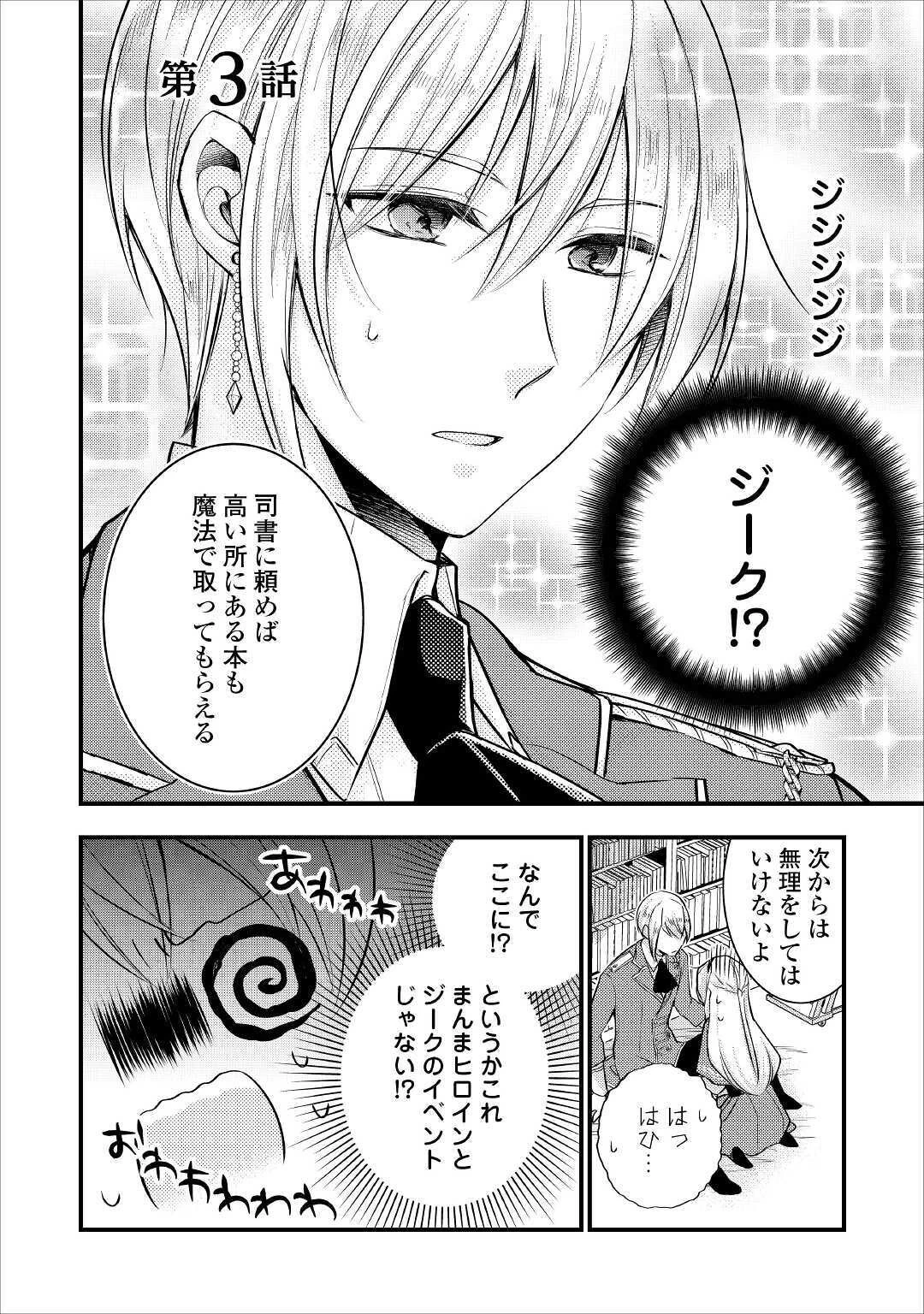 悪役令嬢はヒロインを虐めている場合ではない 第3話 - 1