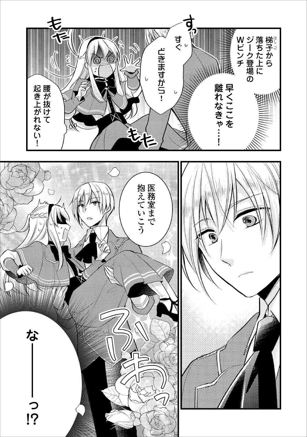 悪役令嬢はヒロインを虐めている場合ではない 第3話 - 2