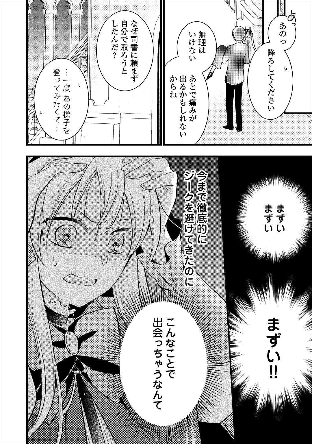 悪役令嬢はヒロインを虐めている場合ではない 第3話 - 3