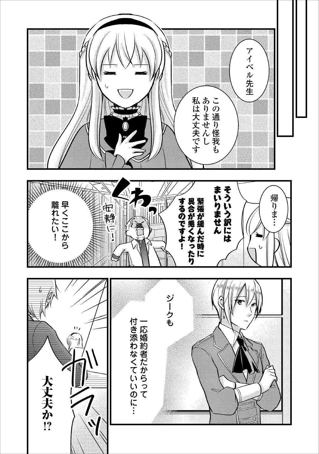 悪役令嬢はヒロインを虐めている場合ではない 第3話 - 5