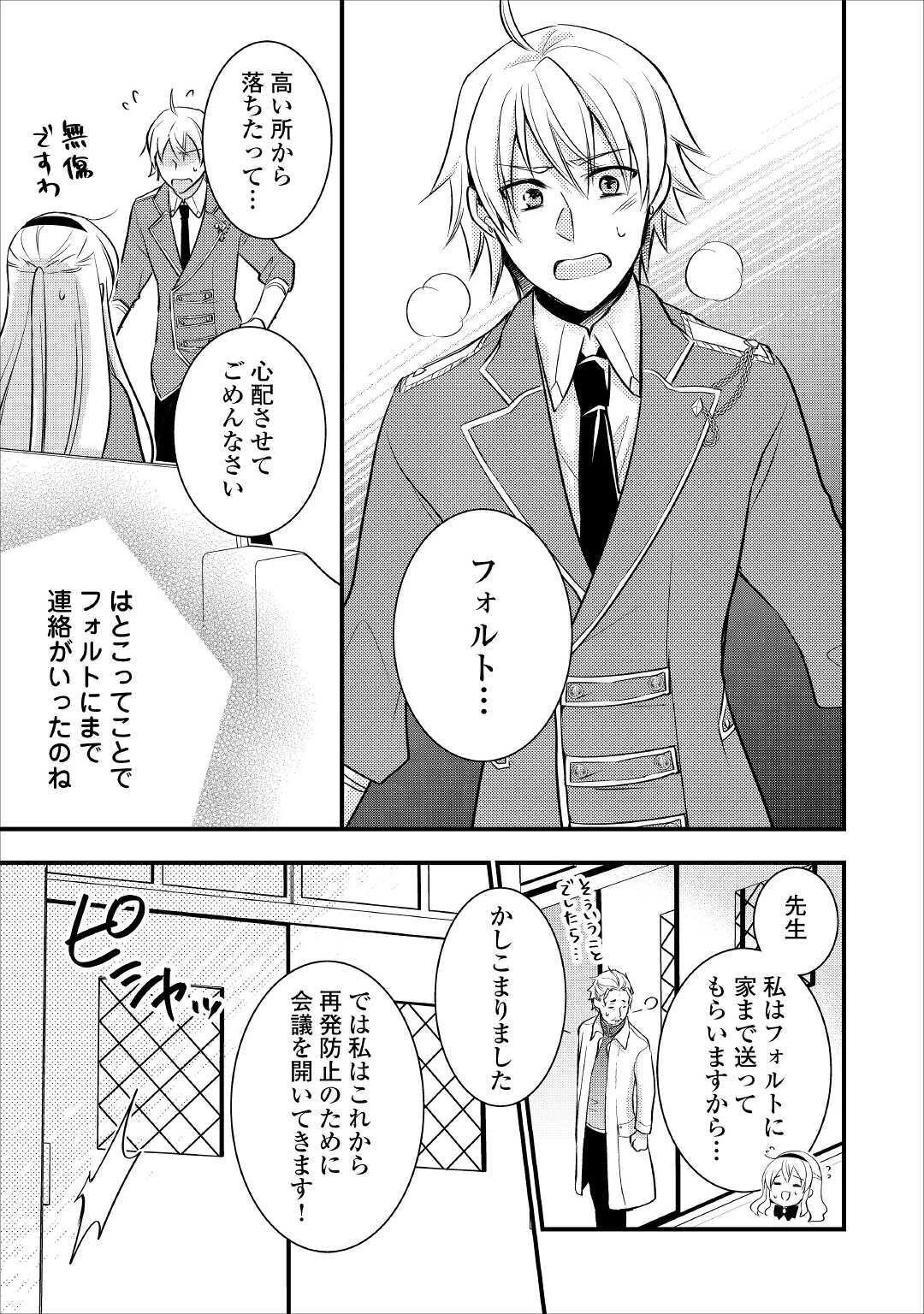 悪役令嬢はヒロインを虐めている場合ではない 第3話 - 6