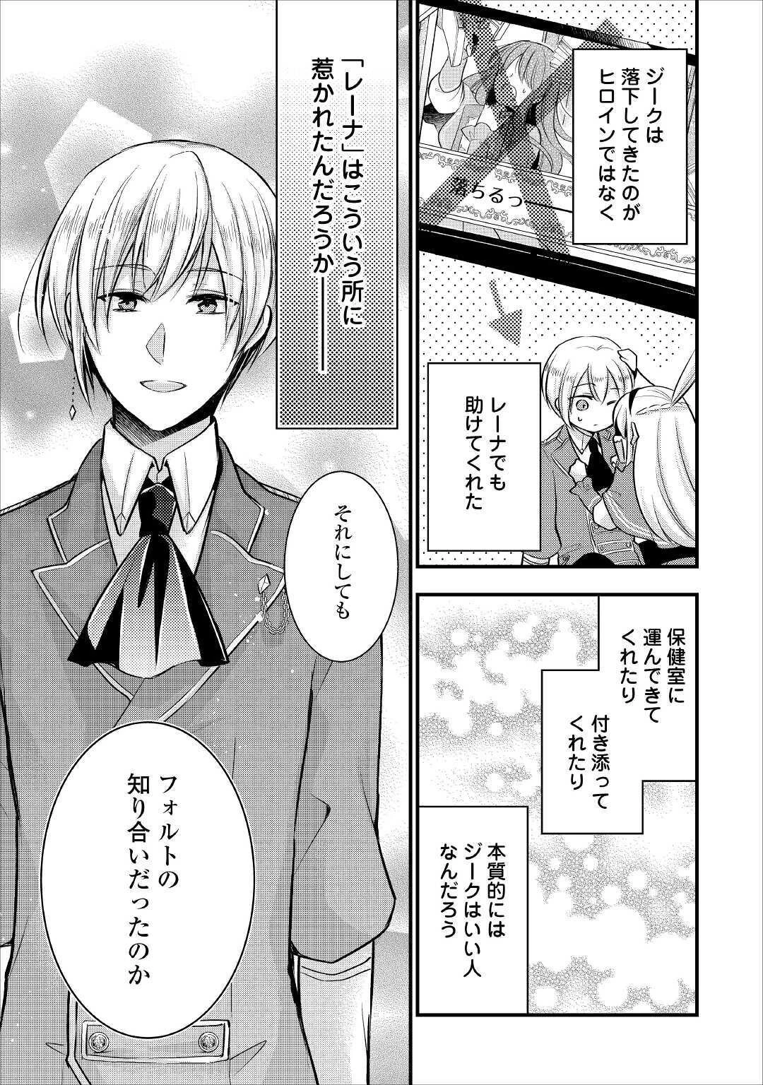 悪役令嬢はヒロインを虐めている場合ではない 第3話 - 8