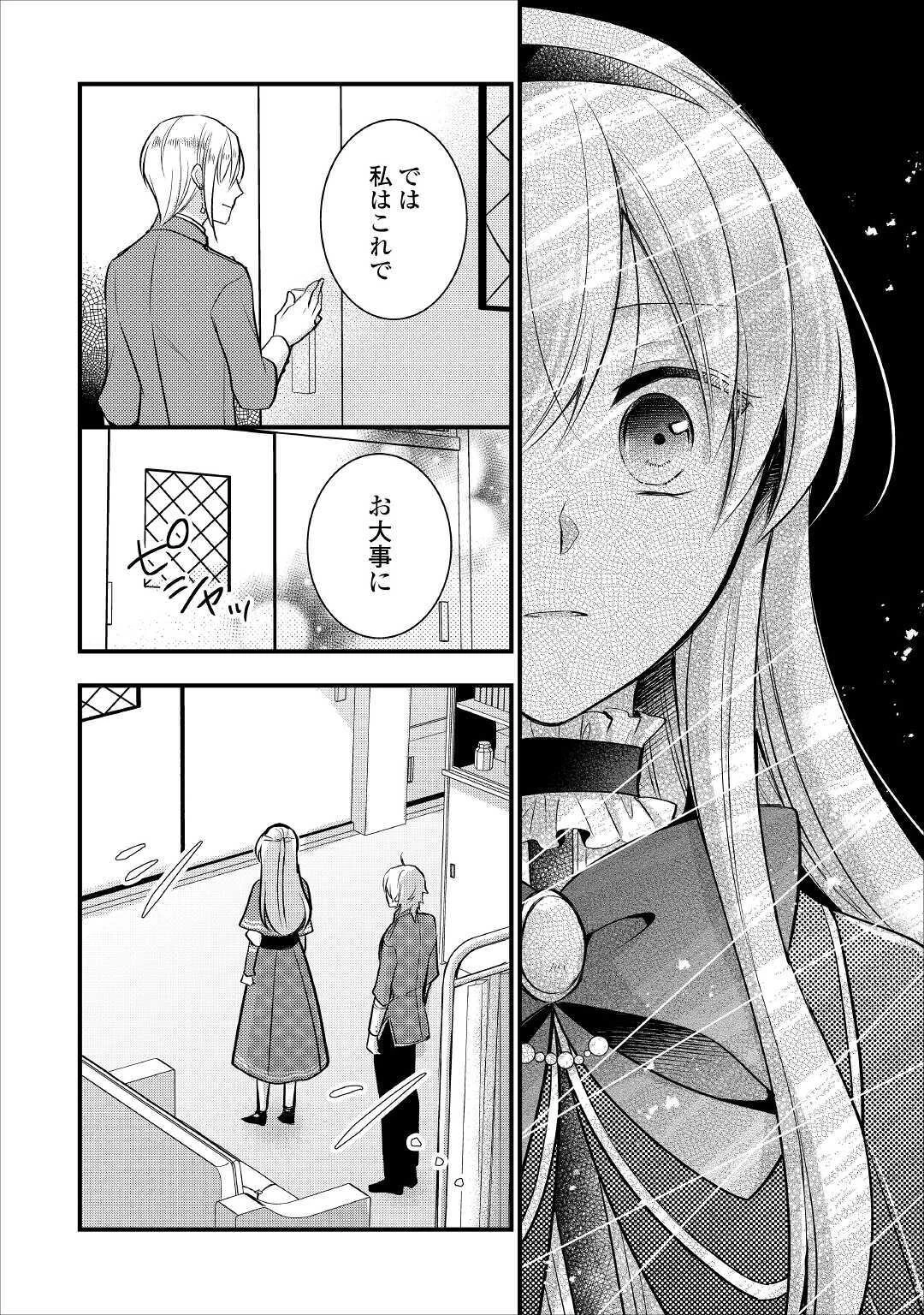 悪役令嬢はヒロインを虐めている場合ではない 第3話 - 9