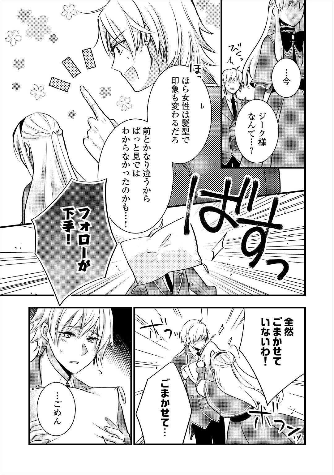 悪役令嬢はヒロインを虐めている場合ではない 第3話 - 10