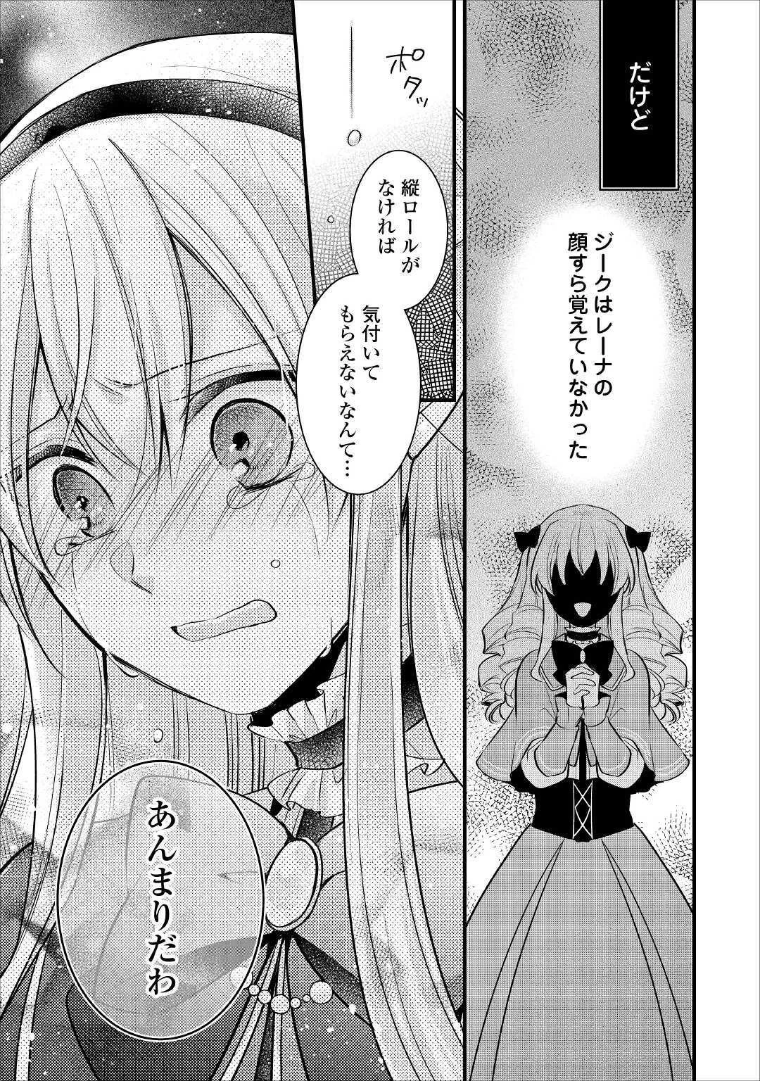 悪役令嬢はヒロインを虐めている場合ではない 第3話 - 12