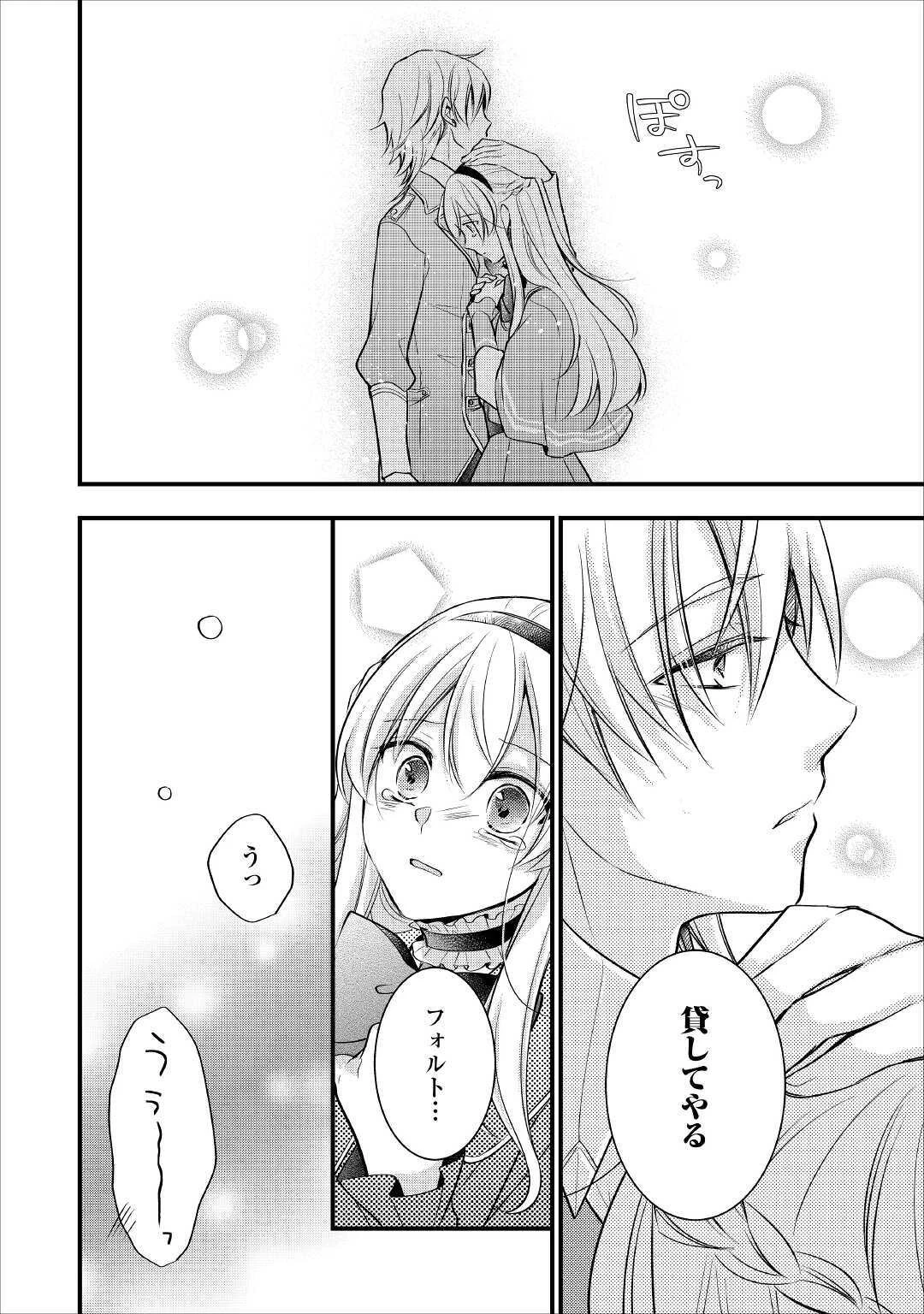 悪役令嬢はヒロインを虐めている場合ではない 第3話 - 13