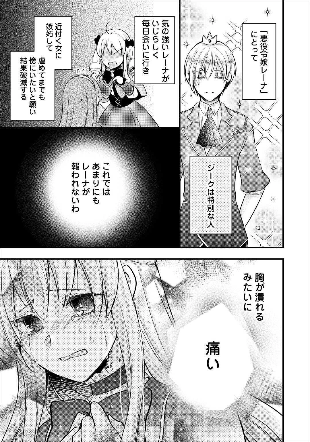 悪役令嬢はヒロインを虐めている場合ではない 第3話 - 14