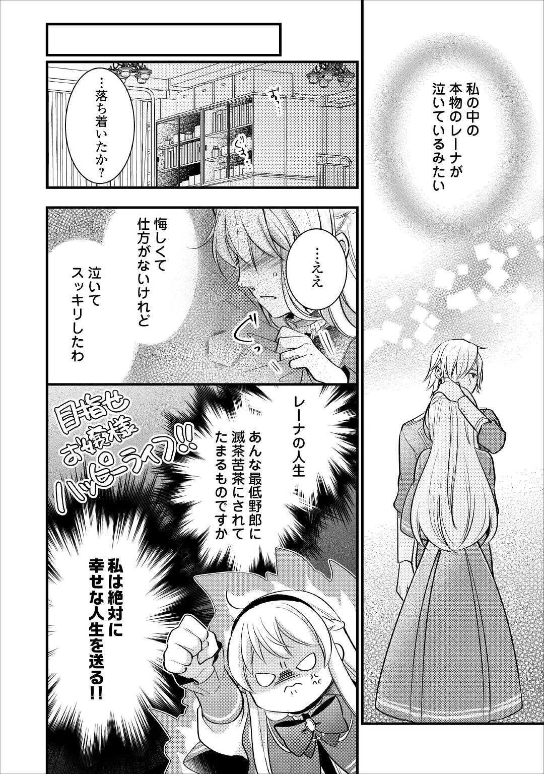 悪役令嬢はヒロインを虐めている場合ではない 第3話 - 15