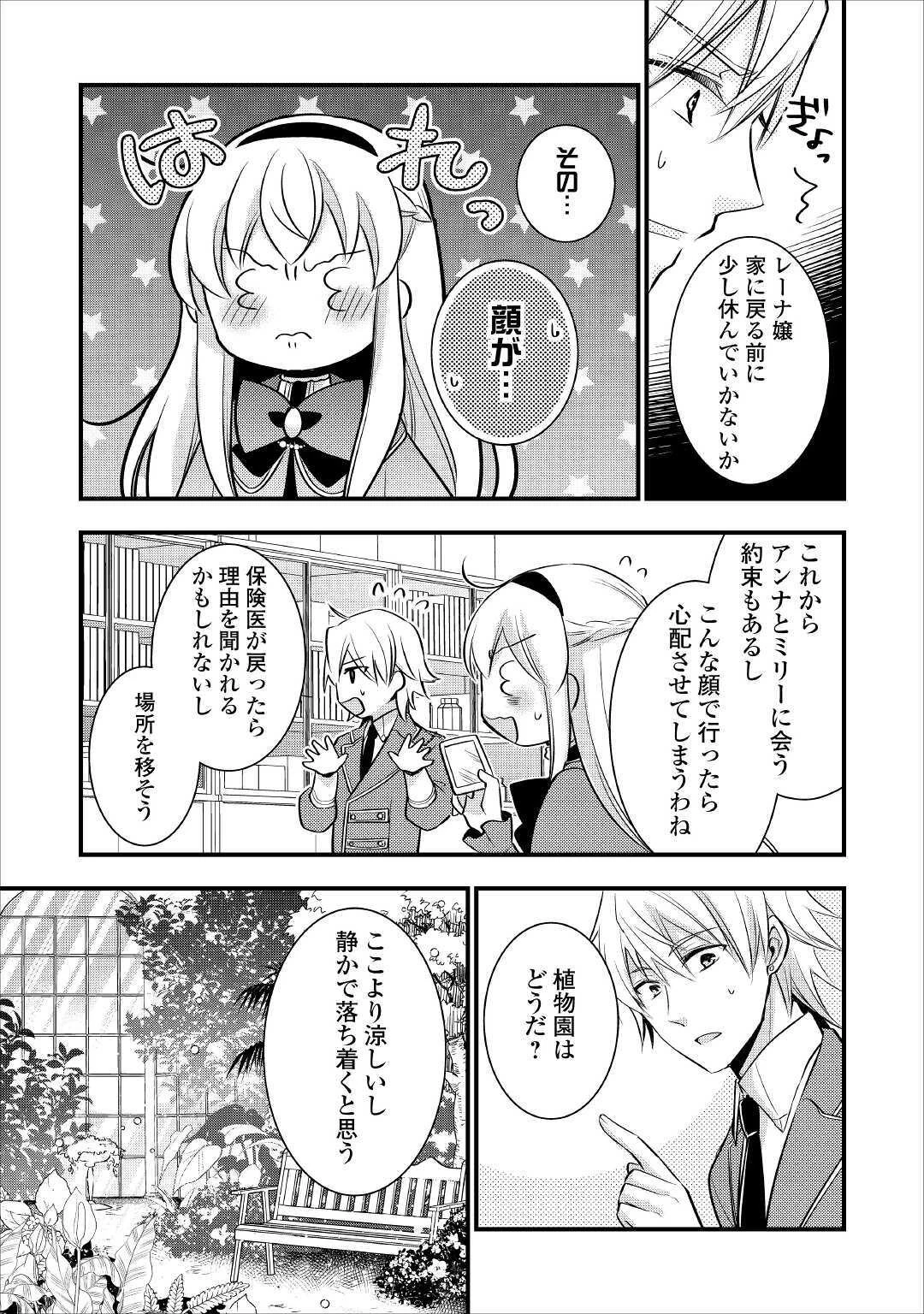 悪役令嬢はヒロインを虐めている場合ではない 第3話 - 16