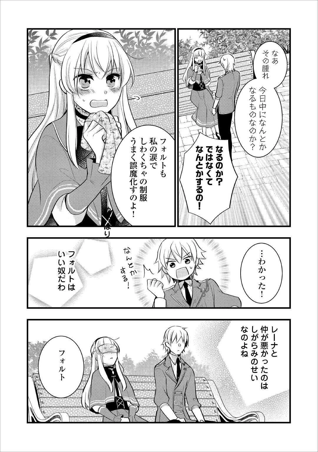 悪役令嬢はヒロインを虐めている場合ではない 第3話 - 17