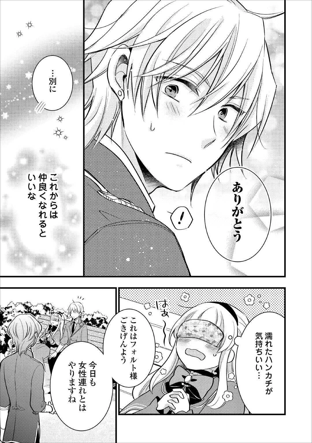 悪役令嬢はヒロインを虐めている場合ではない 第3話 - 18