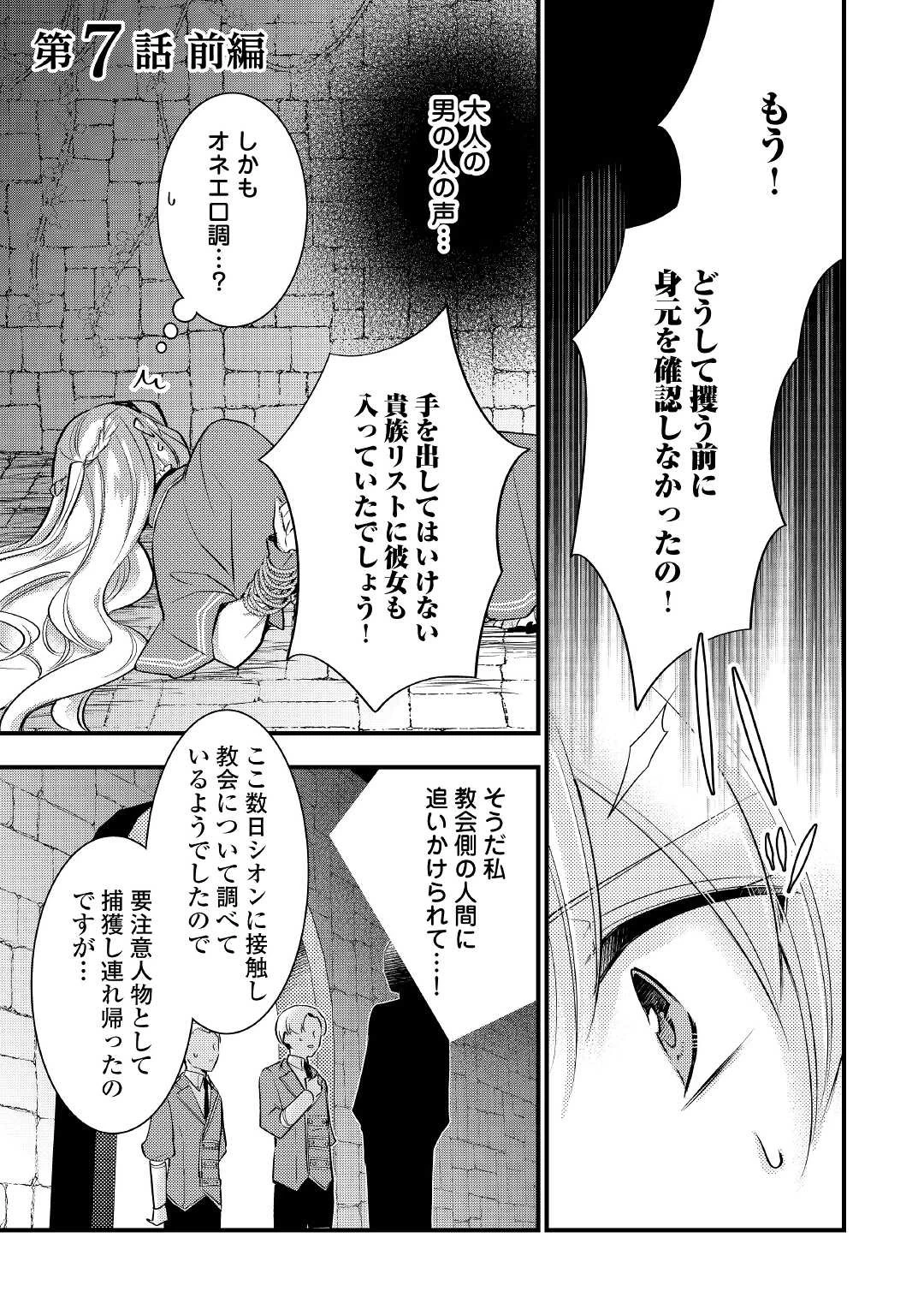 悪役令嬢はヒロインを虐めている場合ではない 第7.1話 - 1