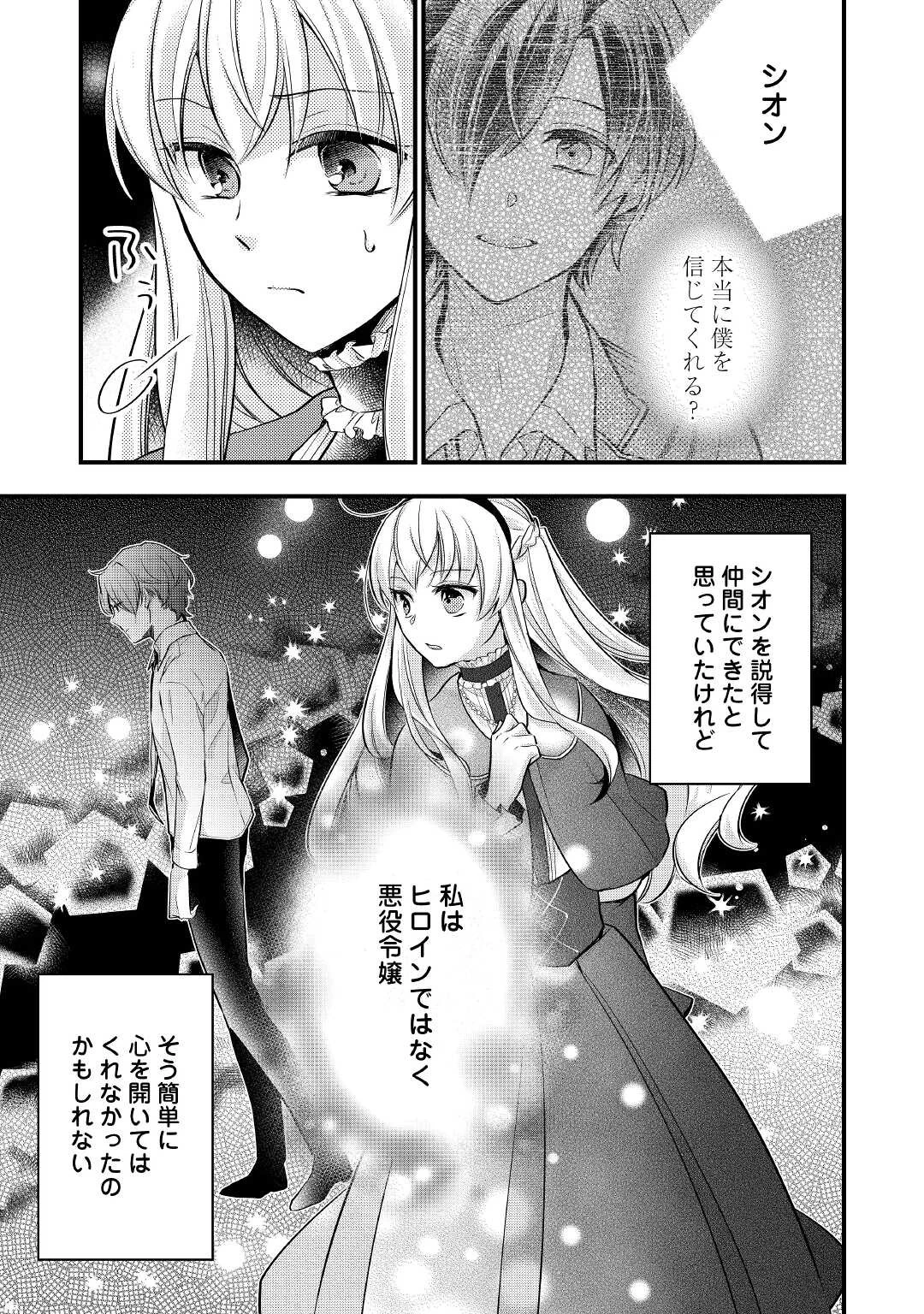 悪役令嬢はヒロインを虐めている場合ではない 第7.1話 - 7