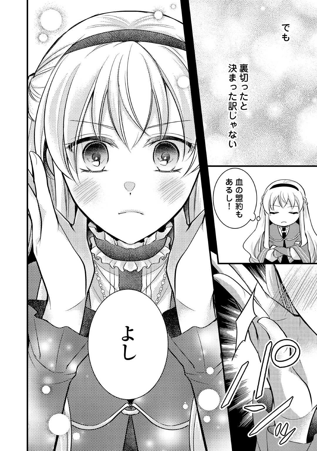 悪役令嬢はヒロインを虐めている場合ではない 第7.1話 - 8