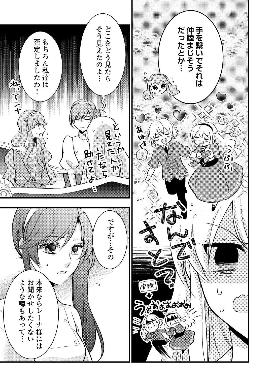 悪役令嬢はヒロインを虐めている場合ではない 第7.2話 - 3