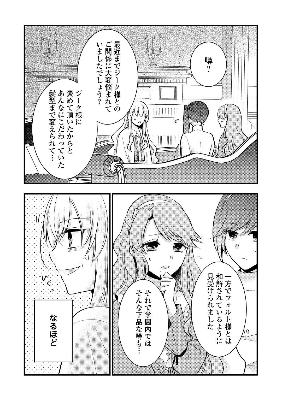 悪役令嬢はヒロインを虐めている場合ではない 第7.2話 - 4