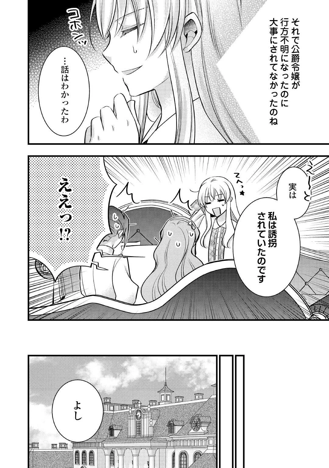 悪役令嬢はヒロインを虐めている場合ではない 第7.2話 - 6