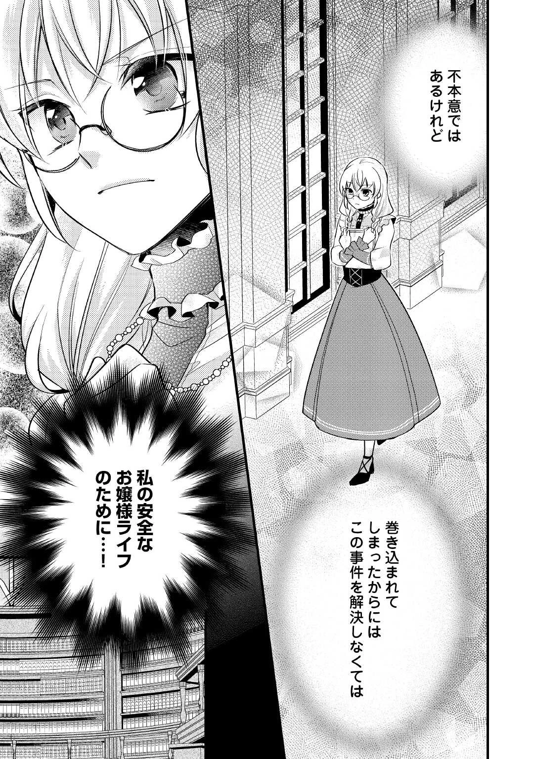 悪役令嬢はヒロインを虐めている場合ではない 第7.2話 - 9