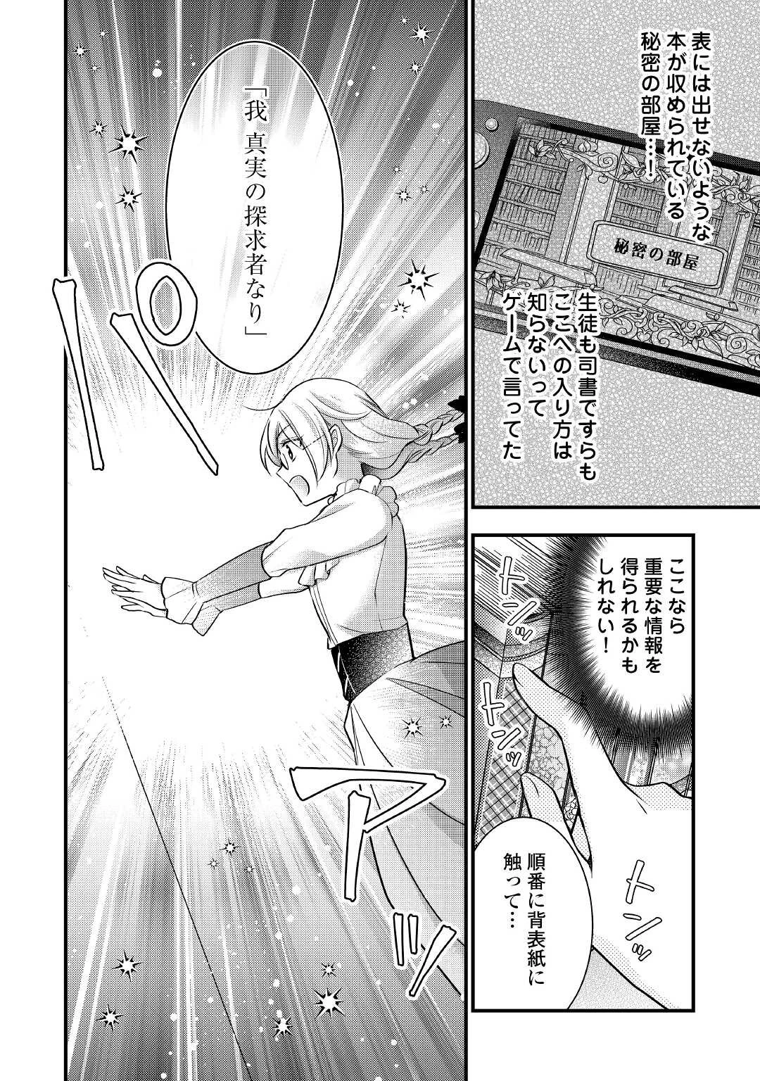 悪役令嬢はヒロインを虐めている場合ではない 第7.2話 - 12