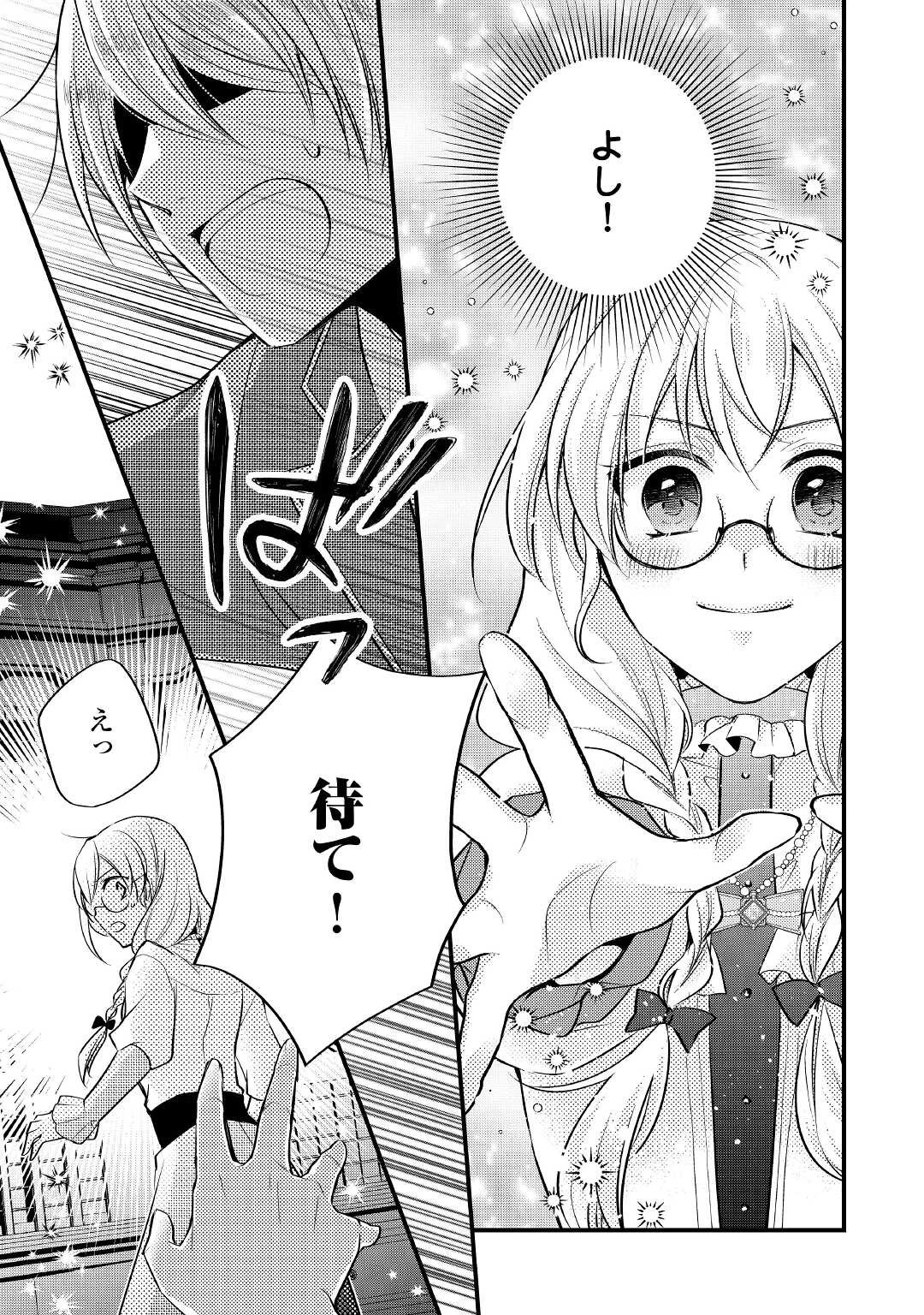 悪役令嬢はヒロインを虐めている場合ではない 第7.2話 - 13