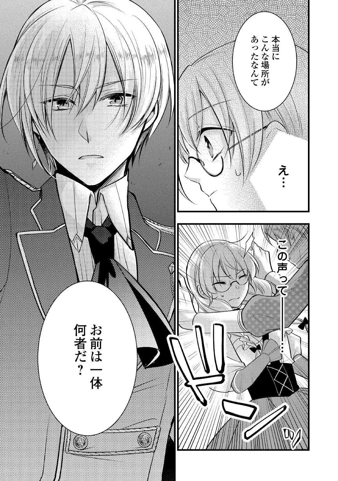 悪役令嬢はヒロインを虐めている場合ではない 第7.2話 - 15