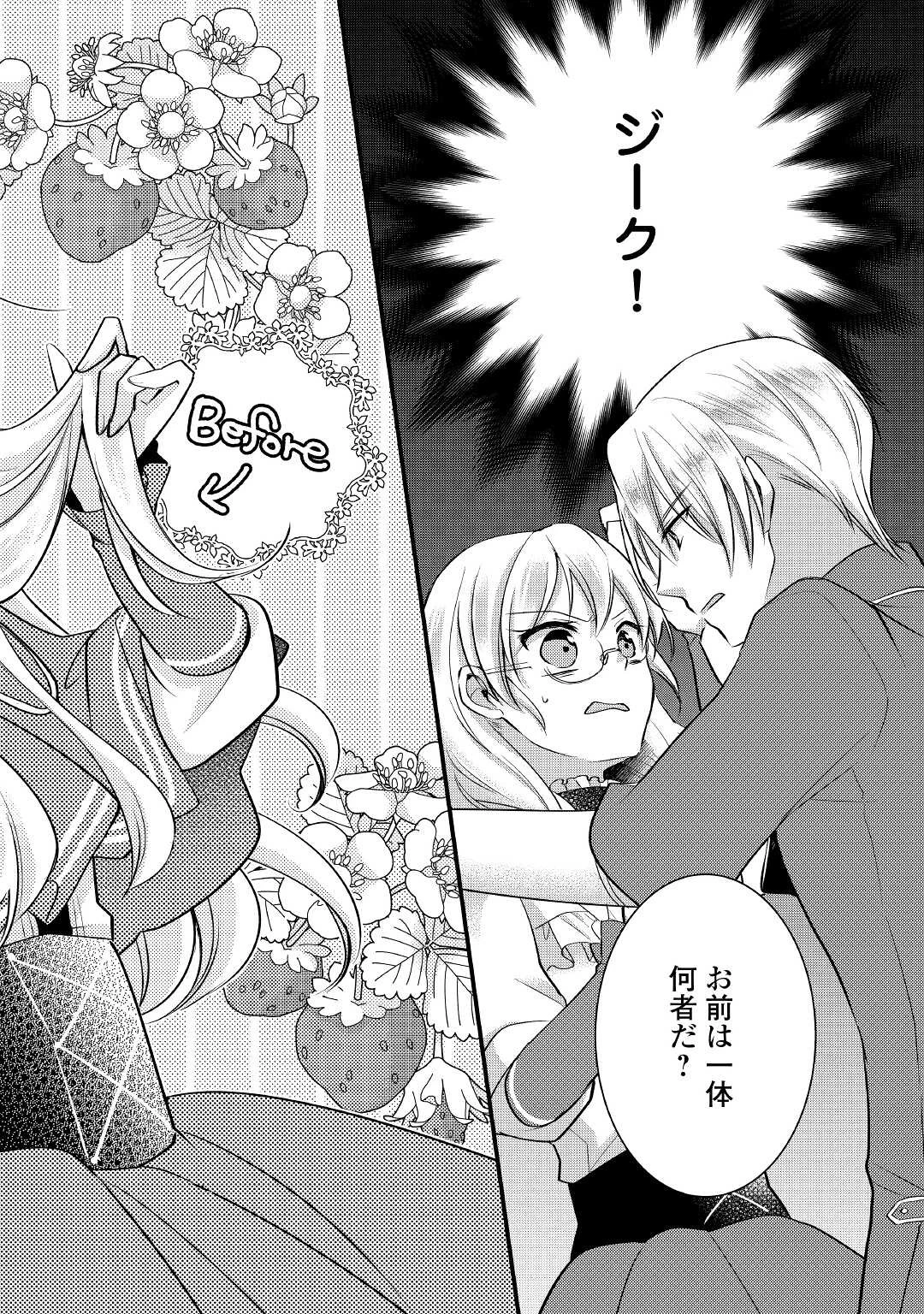 悪役令嬢はヒロインを虐めている場合ではない 第7.3話 - 2