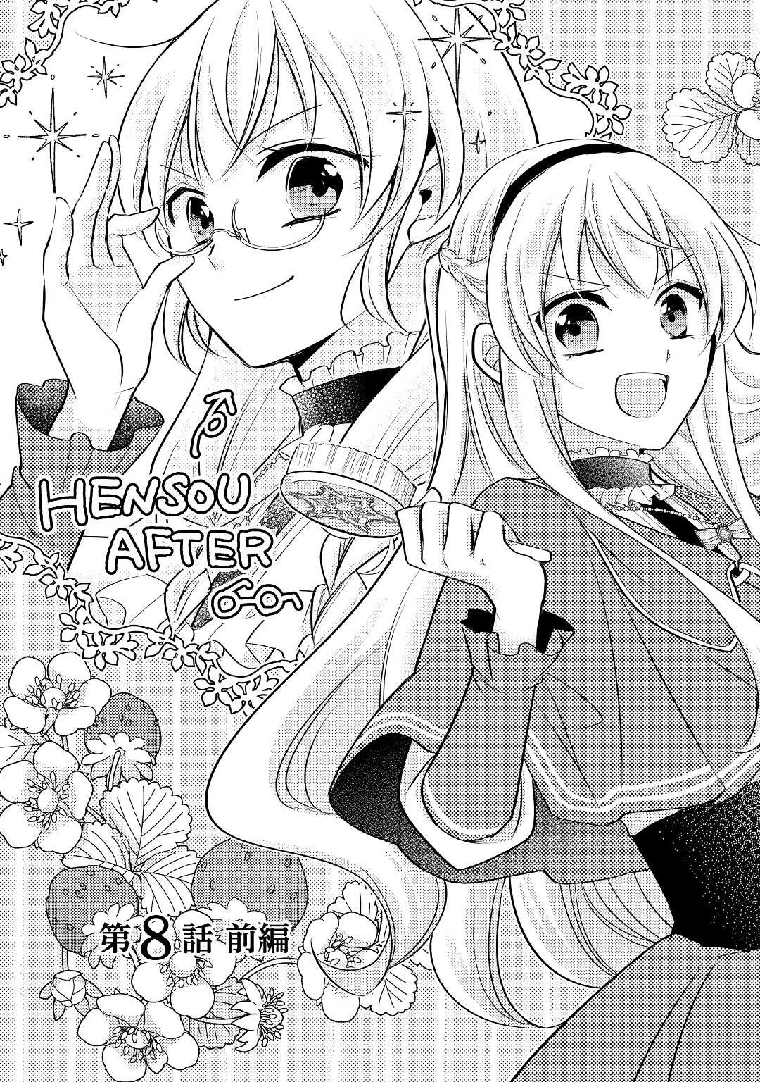 悪役令嬢はヒロインを虐めている場合ではない 第7.3話 - 3