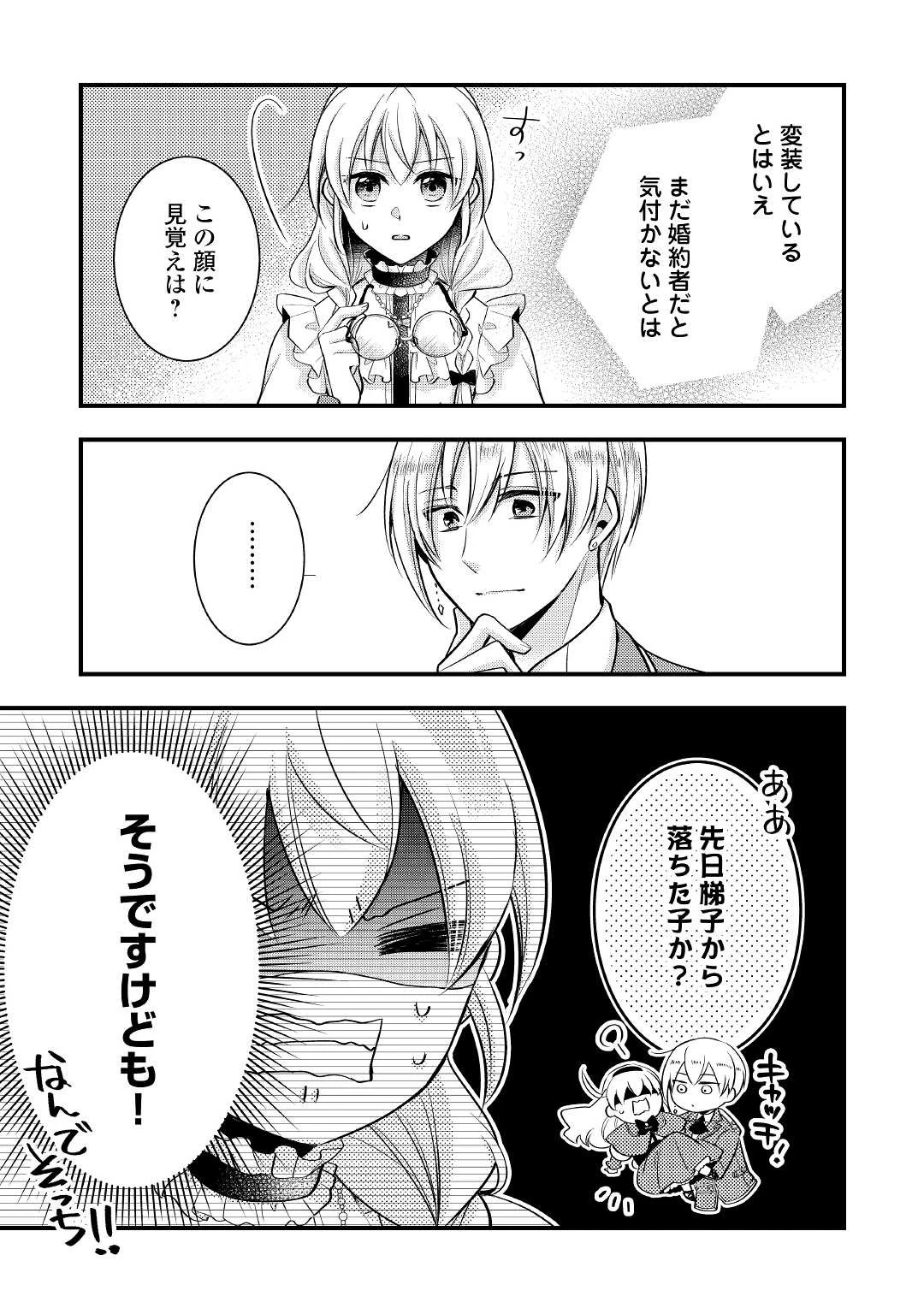 悪役令嬢はヒロインを虐めている場合ではない 第7.3話 - 7