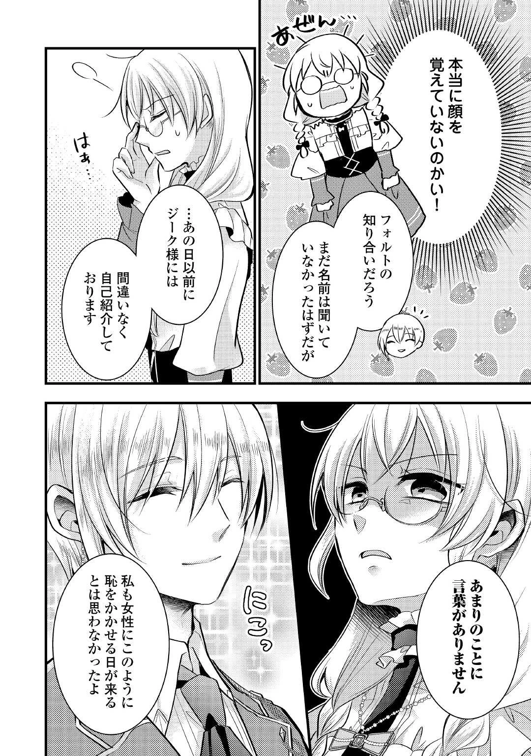 悪役令嬢はヒロインを虐めている場合ではない 第7.3話 - 8