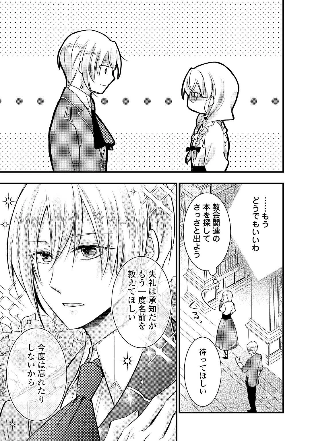 悪役令嬢はヒロインを虐めている場合ではない 第7.3話 - 9