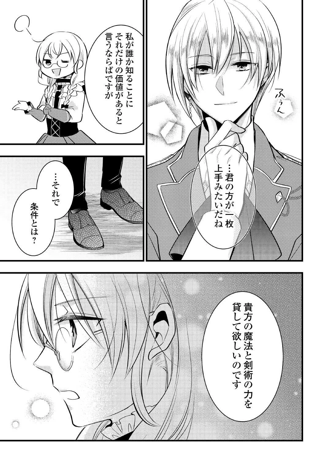 悪役令嬢はヒロインを虐めている場合ではない 第7.3話 - 11