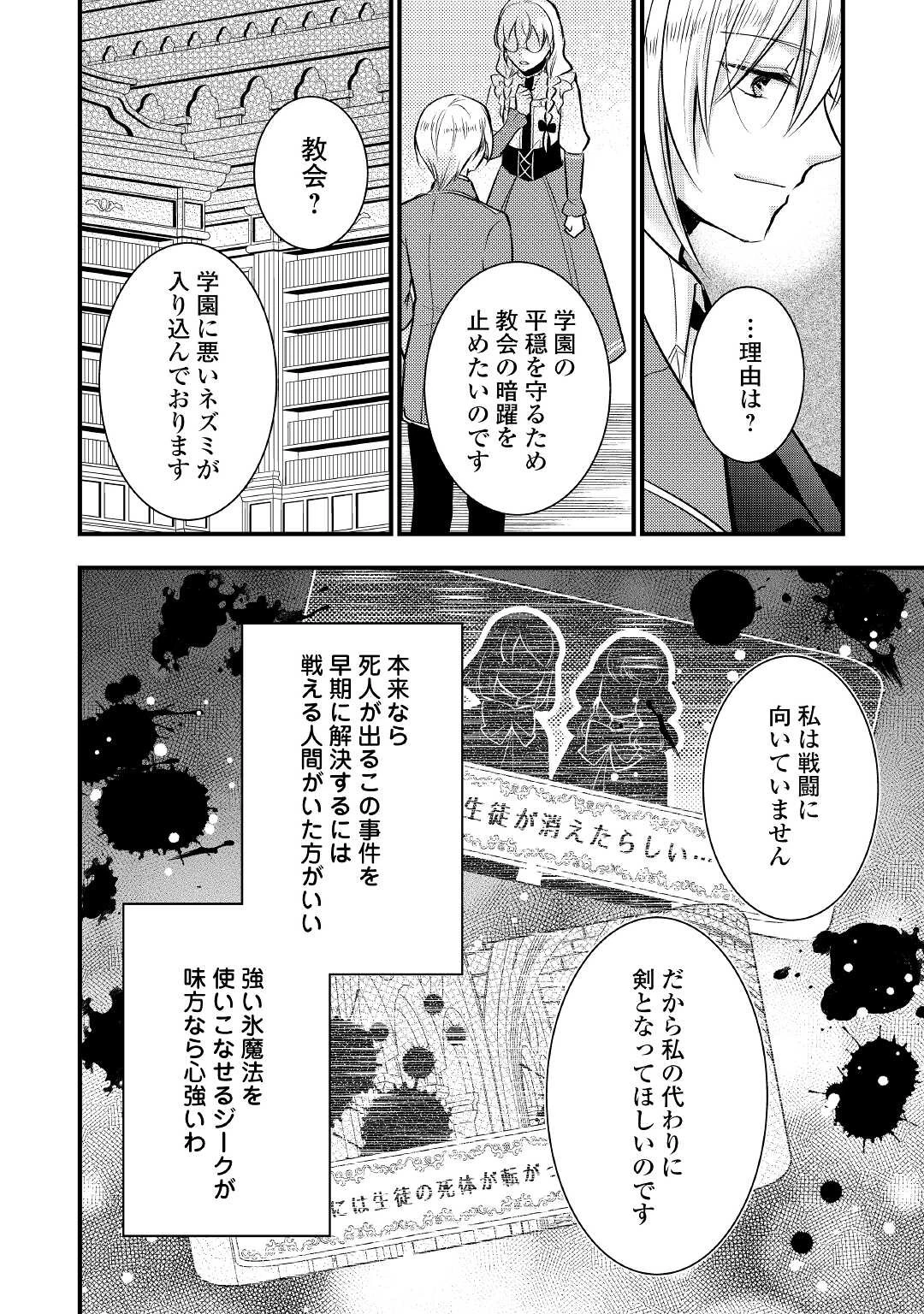 悪役令嬢はヒロインを虐めている場合ではない 第7.3話 - 12