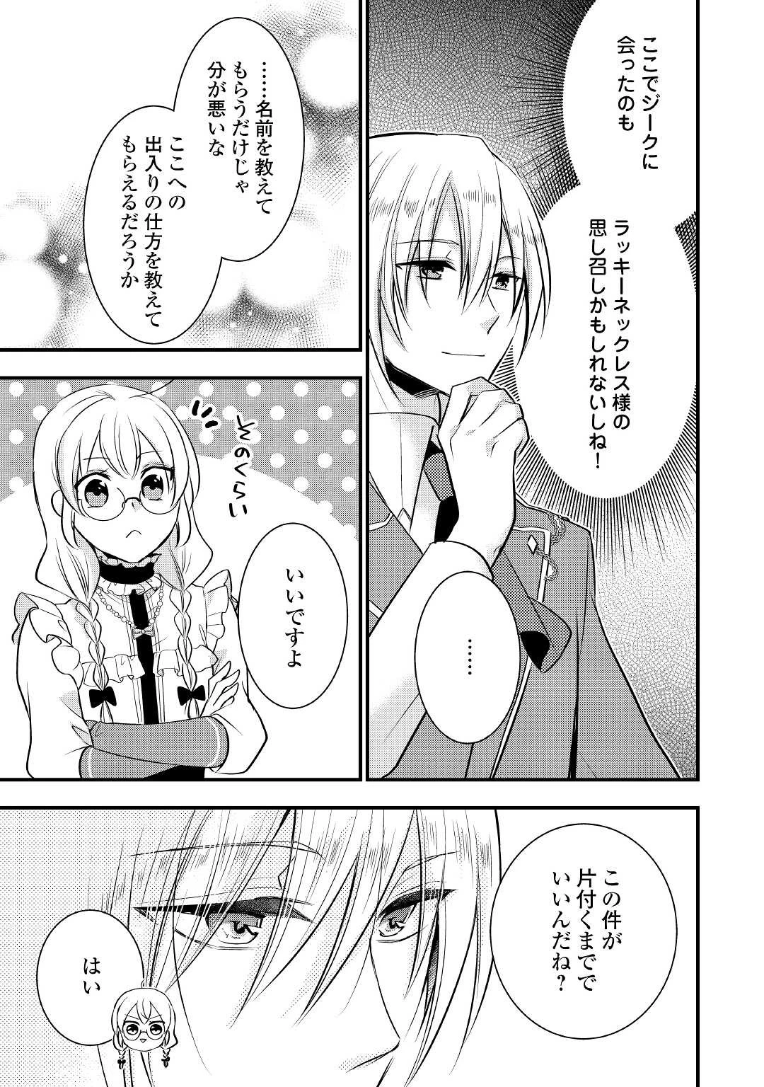 悪役令嬢はヒロインを虐めている場合ではない 第7.3話 - 13