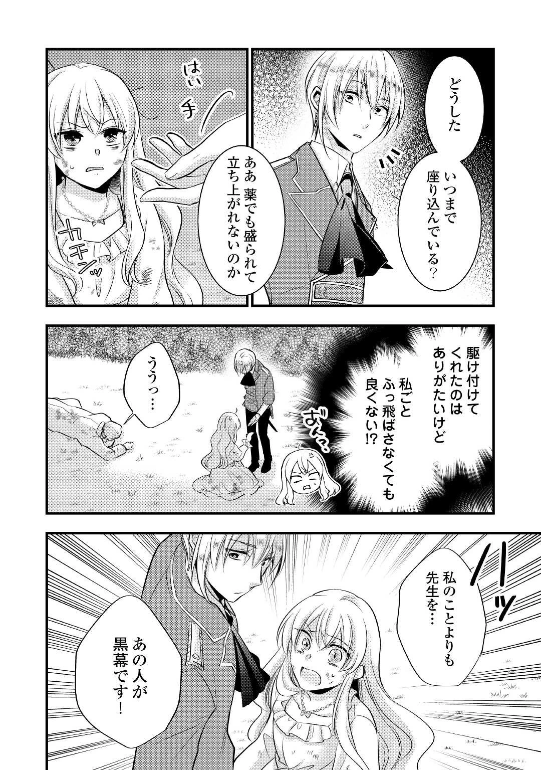 悪役令嬢はヒロインを虐めている場合ではない 第11話 - 2