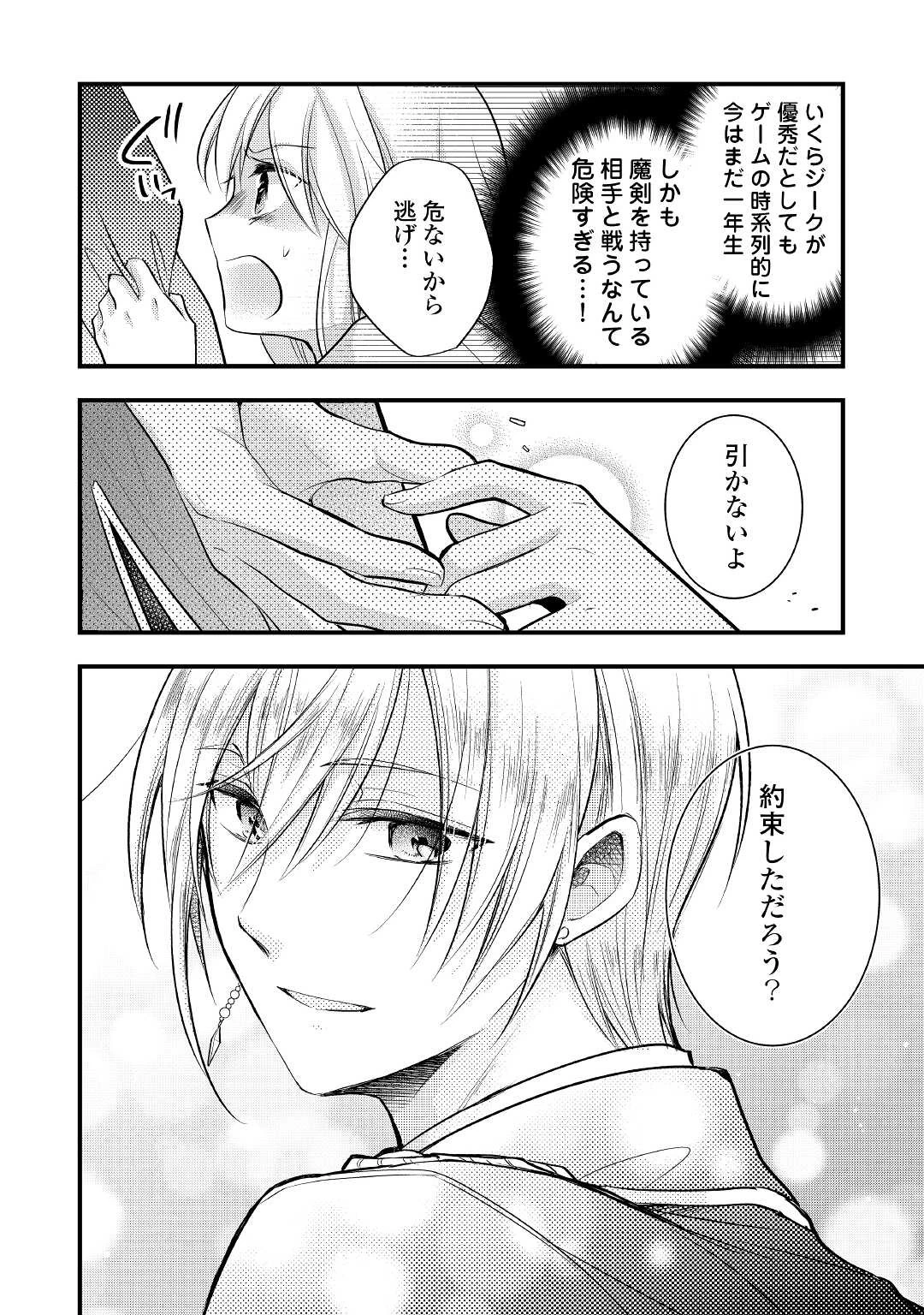 悪役令嬢はヒロインを虐めている場合ではない 第11話 - 8