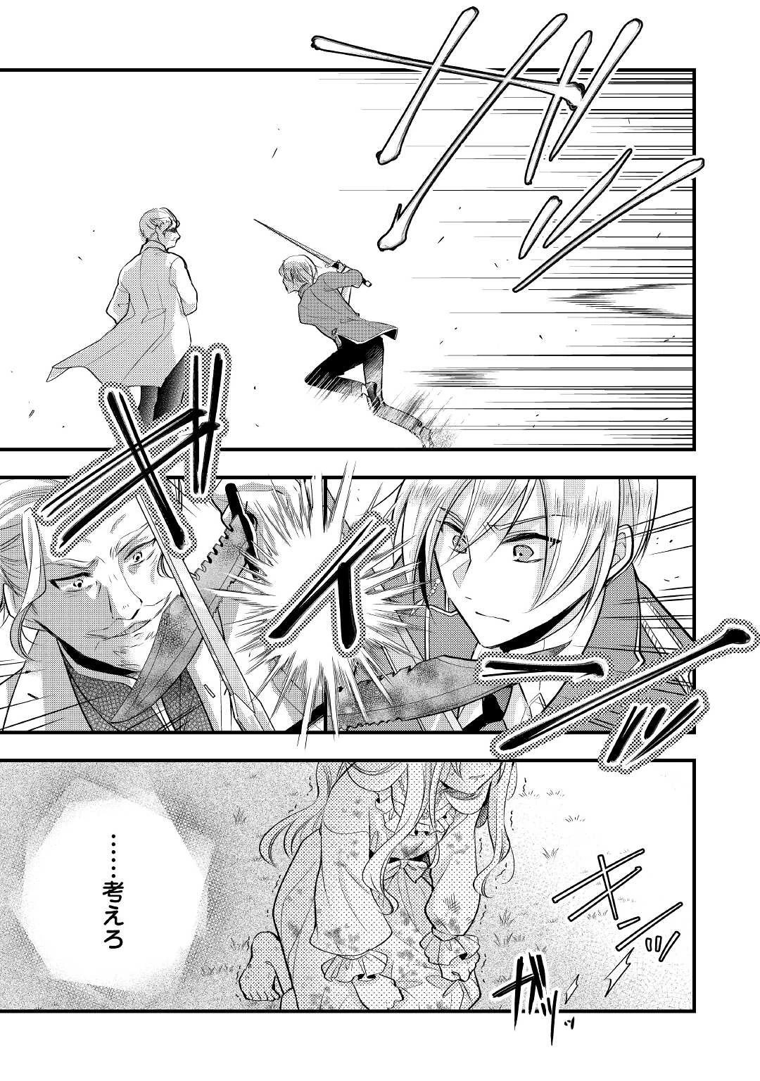 悪役令嬢はヒロインを虐めている場合ではない 第11話 - 9