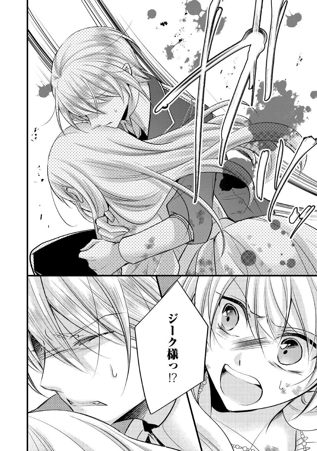 悪役令嬢はヒロインを虐めている場合ではない 第11話 - 14