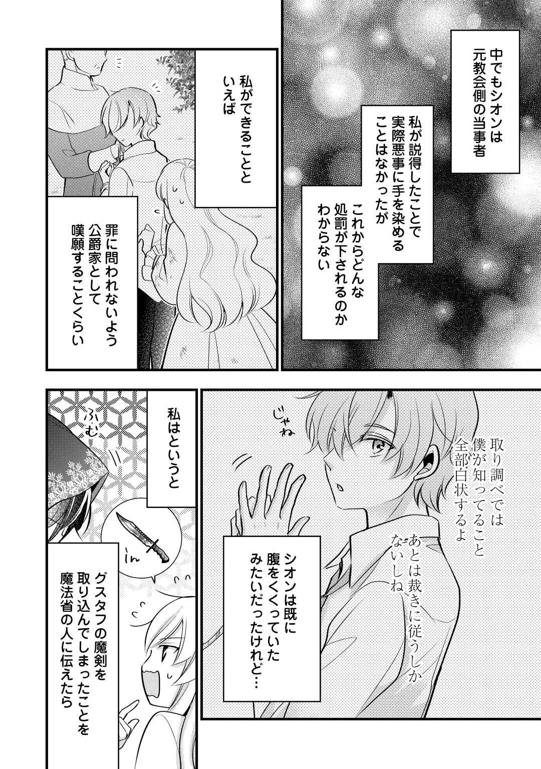 悪役令嬢はヒロインを虐めている場合ではない 第12話 - 2