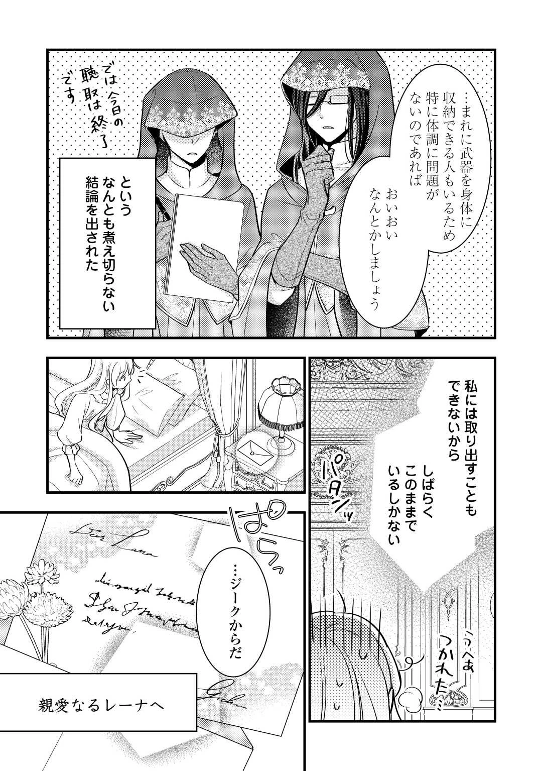 悪役令嬢はヒロインを虐めている場合ではない 第12話 - 3