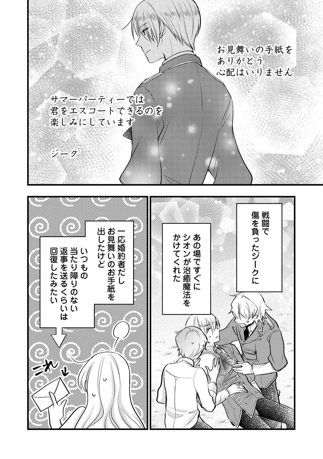 悪役令嬢はヒロインを虐めている場合ではない 第12話 - 4