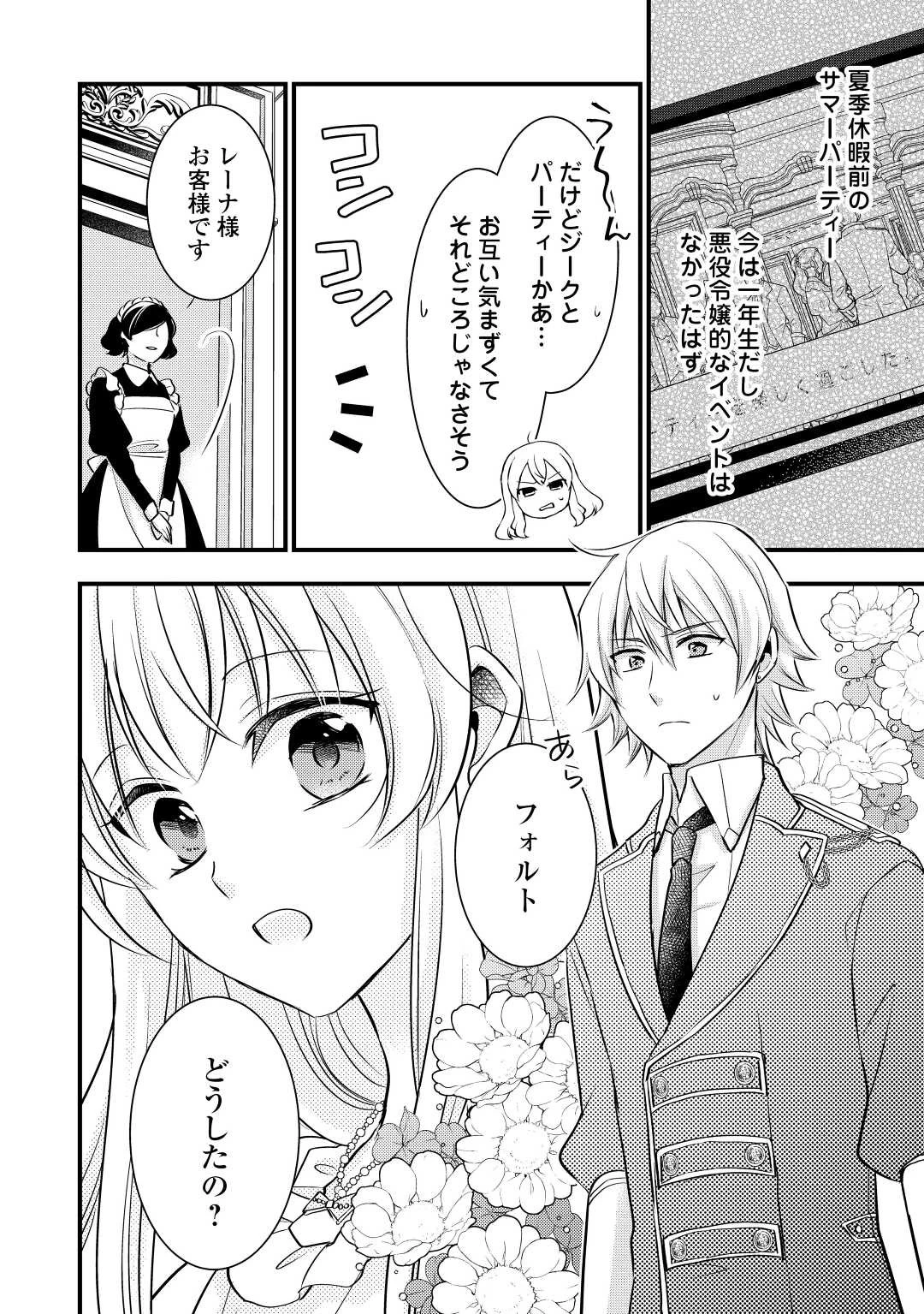 悪役令嬢はヒロインを虐めている場合ではない 第12話 - 6