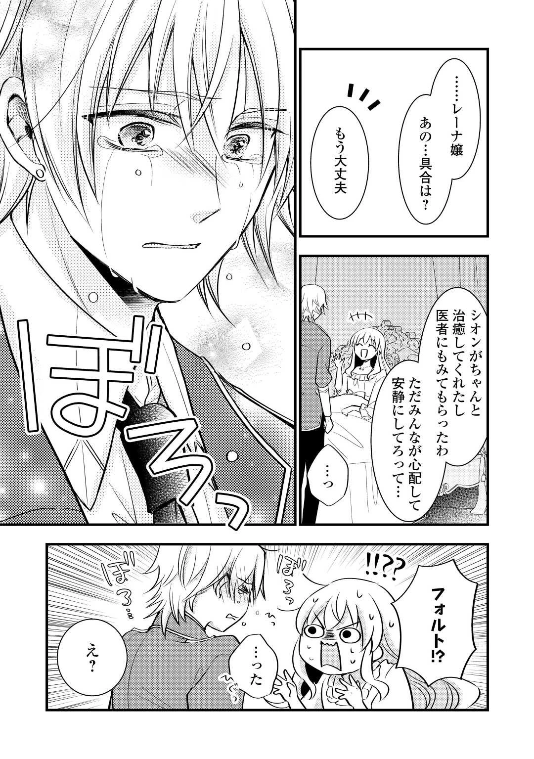 悪役令嬢はヒロインを虐めている場合ではない 第12話 - 7