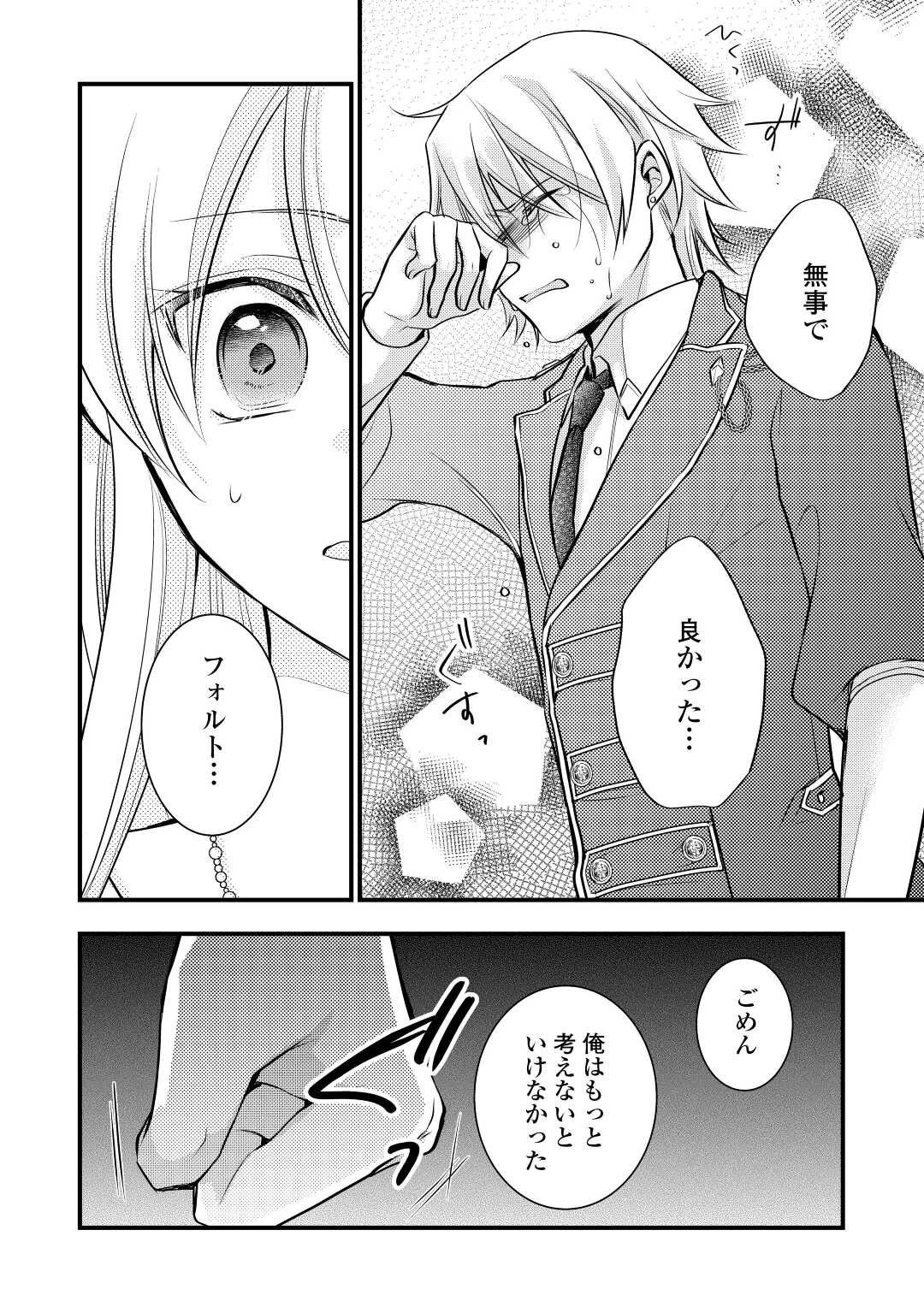 悪役令嬢はヒロインを虐めている場合ではない 第12話 - 8